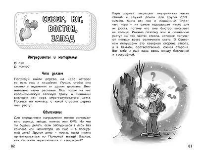 Увлекательная биология - фото 13