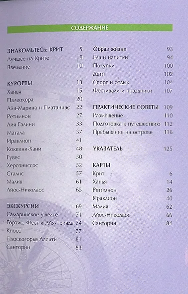 Крит: путеводитель - фото 2