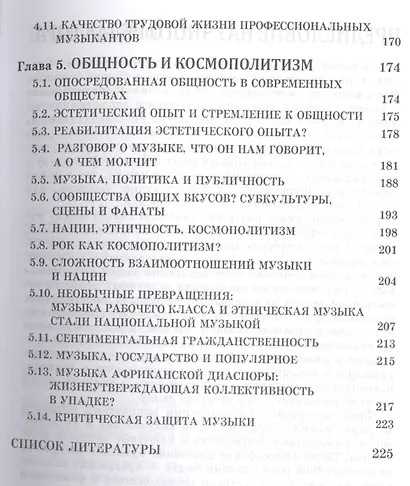 Музыка. Почему она так важна для нас - фото 4