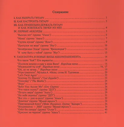 Самоучитель игры на гитаре без нот - фото 2