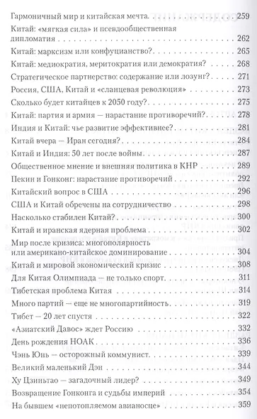 Возвышающийся Китай и будущее России ( Работы о Китае и российско-китайских отношениях): Сборник статей - фото 3
