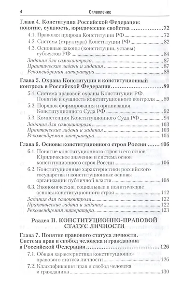 Конституционное право Российской Федерации: учебник для бакалавров / 2-е изд., перераб. и доп. - фото 3
