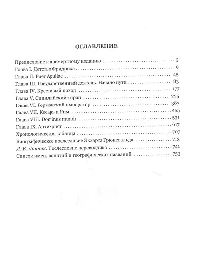 Император Фридрих II - фото 2