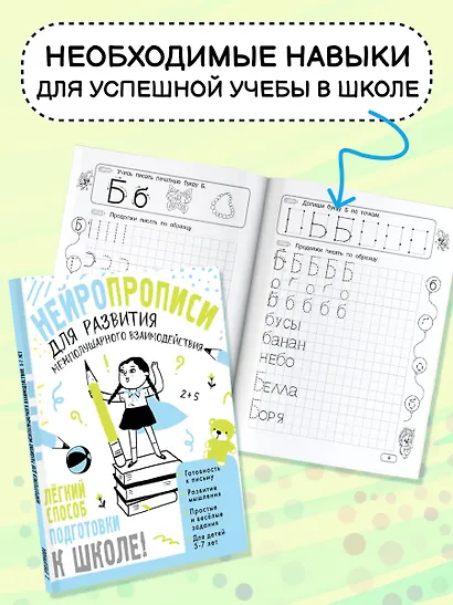 Нейропрописи для развития межполушарного взаимодействия. 5-7 лет - фото 6