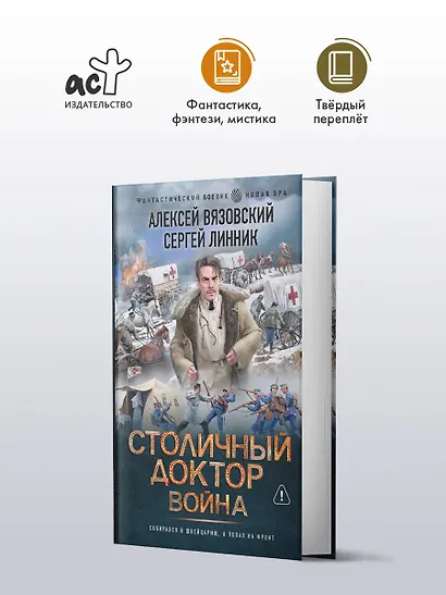 Столичный доктор. Война - фото 3