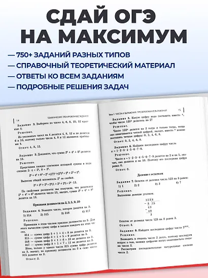 ОГЭ-2027. Математика. Сборник заданий: 750 заданий с ответами - фото 5