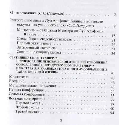 Энтеогенный оккультизм Луи Альфонса Каанье - фото 2