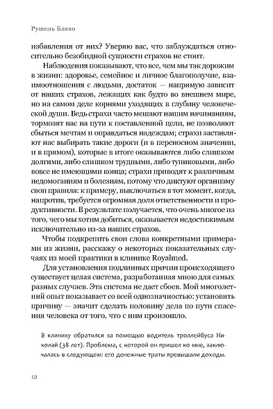 Я не боюсь - фото 10