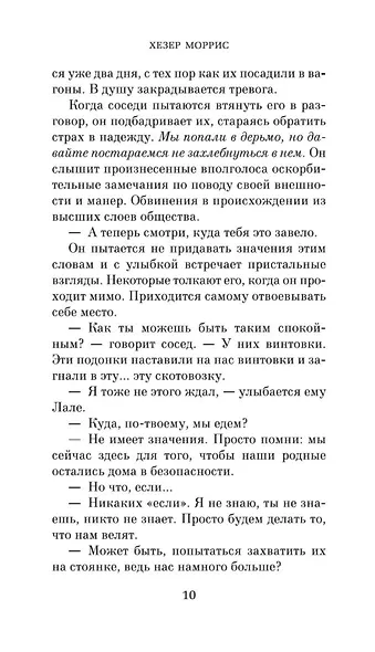 Татуировщик из Освенцима - фото 11