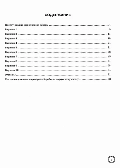 ВПР. Русский язык. 10 класс.  Практикум по выполнению типовых заданий. 10 вариантов заданий. Подробные критерии оценивания. Ответы - фото 2
