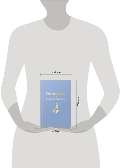 Сестра Керри - фото 7