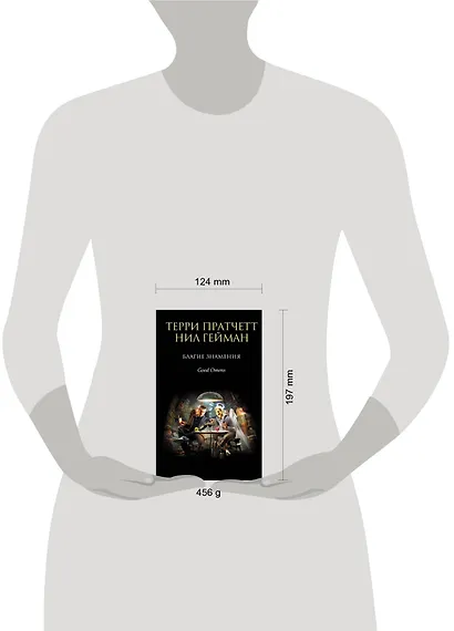 Благие знамения - фото 4