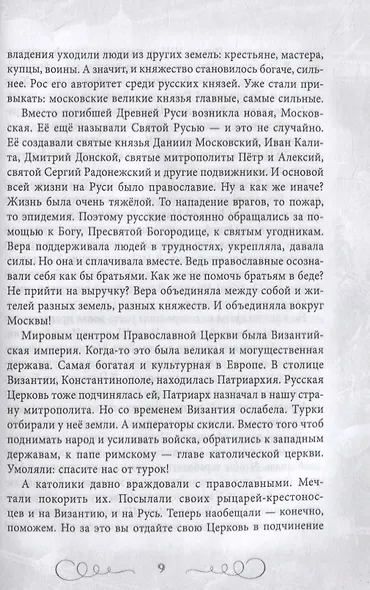 Иван Грозный. Как первый царь создавал великую Россию - фото 6
