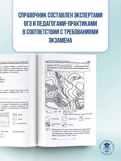 ОГЭ. География. ОГЭ на 100 баллов. Справочник: Теория и практика - фото 5