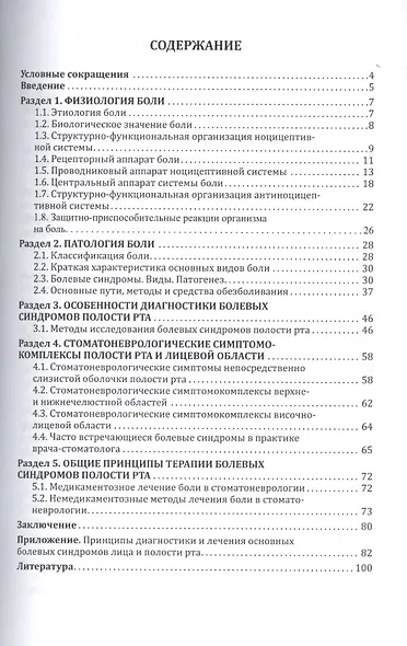 Альгология в стоматологии - фото 2