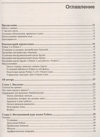 Data Science. Наука о данных с нуля - фото 2