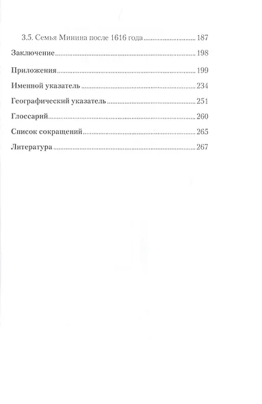 Кузьма Минин - фото 3