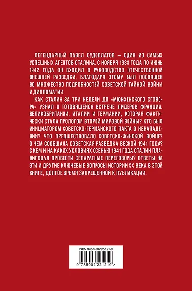 Хроника тайной войны и дипломатии. 1938-1941 годы - фото 2