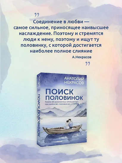 Поиск половинок. Книга об осознанных отношениях: как найти не «половинку», а себя - фото 6