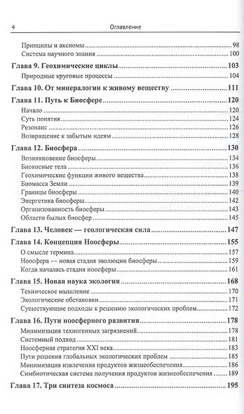 Три синтеза космоса: Владимир Вернадский: история жизни и мысли - фото 3