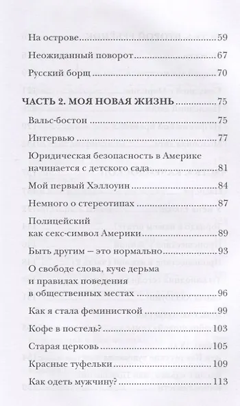 Моя Американская жизнь. Записки русской феминистки в Америке - фото 5