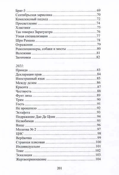Тигриное молоко. Стихи и проза. 2016-2023 - фото 5