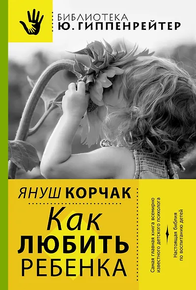 Как любить ребенка - фото 1