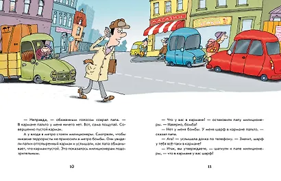 Дети и Эти - фото 11