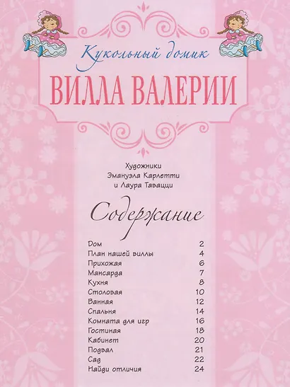 Вилла Валерии - фото 2