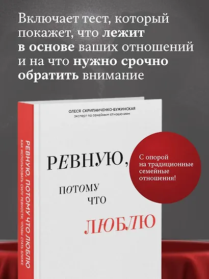 Ревную, потому что люблю. Как использовать силу ревности, чтобы стать ближе - фото 8