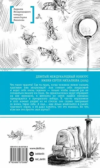 Тонкий лед - фото 2