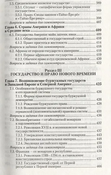 История государства и права зарубежных стран: учебник для бакалавров. 7 -е изд., перераб. и доп. - фото 7