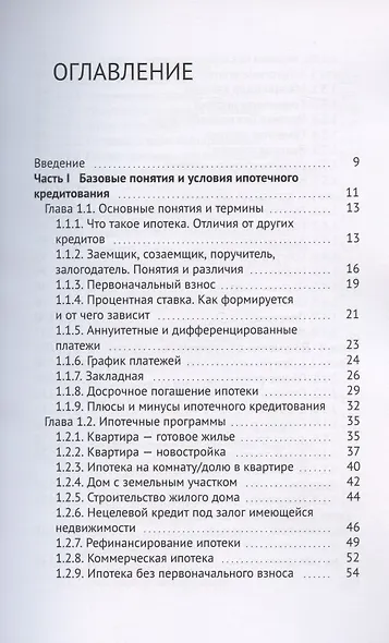 Как выгодно оформить ипотеку. Все, что нужно знать, чтобы выгодно оформить ипотеку и избежать отказа - фото 2