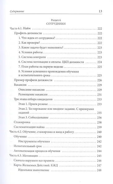 Учебный центр. Полное руководство к действию - фото 10