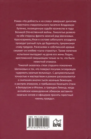 На доблесть и на славу - фото 2