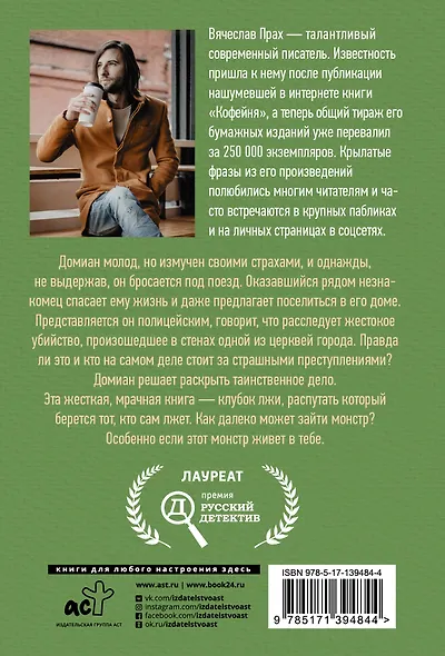 Дьявол во мне - фото 2