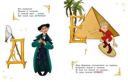 Азбука Буратино - фото 15