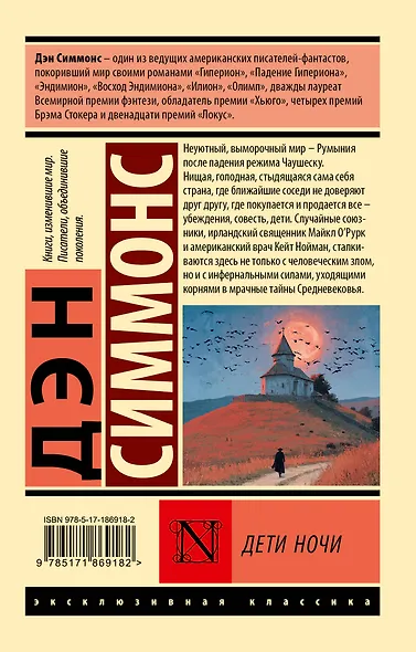 Дети Ночи - фото 2