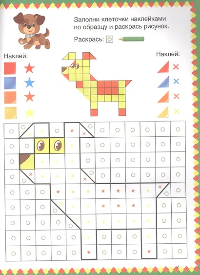 Домашние животные (Умная мозаика с наклейками А4). - фото 2