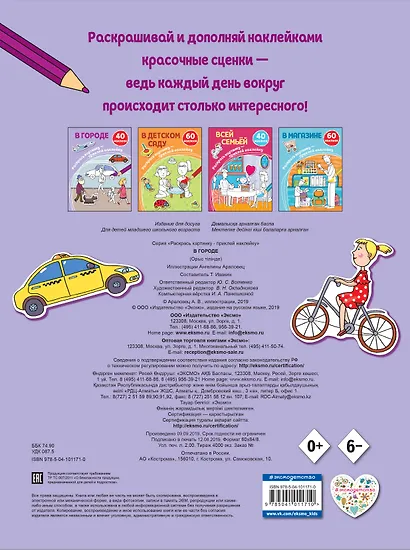 В городе (+ наклейки) - фото 2