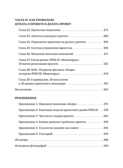 Проектное управление: как правильно делать правильные вещи - фото 11