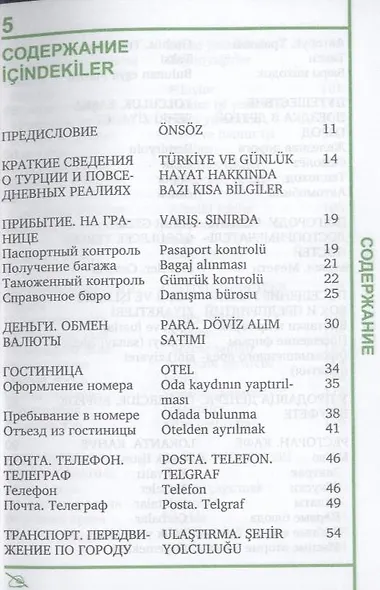 Русско-турецкий разговорник - фото 3
