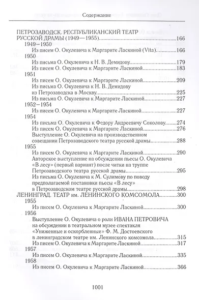 Голос сердца - со сцены и из-за кулис. Сборник статей о театре, мемуары, пьесы - фото 3