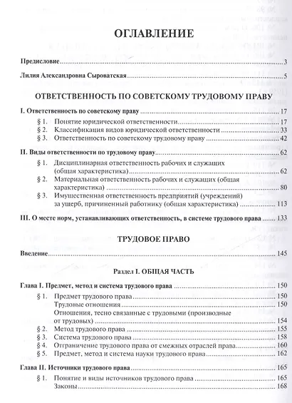 Избранные труды. Сборник научных трудов. - фото 2