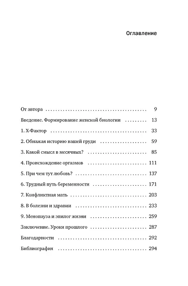 Женщина: эволюционный взгляд на то, как и почему появилась женская форма - фото 3