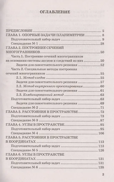 Опорные задачи по геометрии. Планиметрия. Стереометрия. ФГОС - фото 2