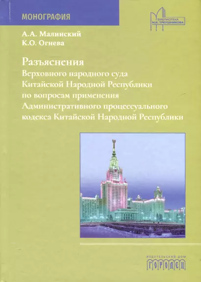 Разъяснения Верховного народного суда КНР по вопросам применения Административного процессуального кодекса Китайской Народной Республики - фото 1