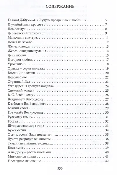 В ответе за любовь - фото 3