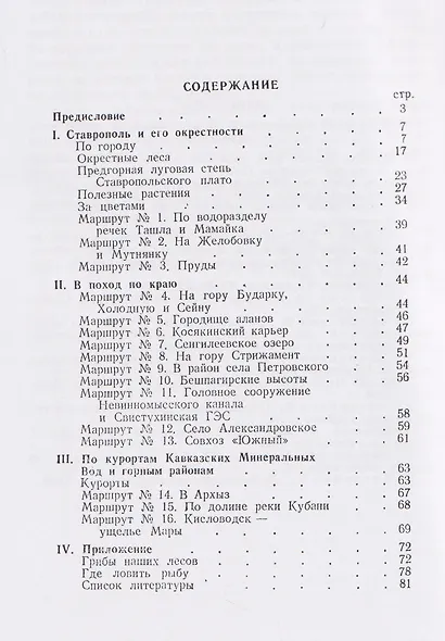 По родному Ставрополью. Маршруты экскурсий и походов - фото 2