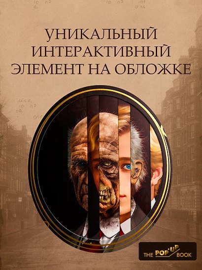 Портрет Дориана Грея. Илл. В.Петелина - фото 5